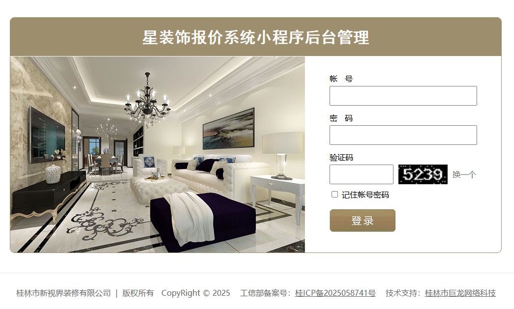 星裝飾報價系統(tǒng)